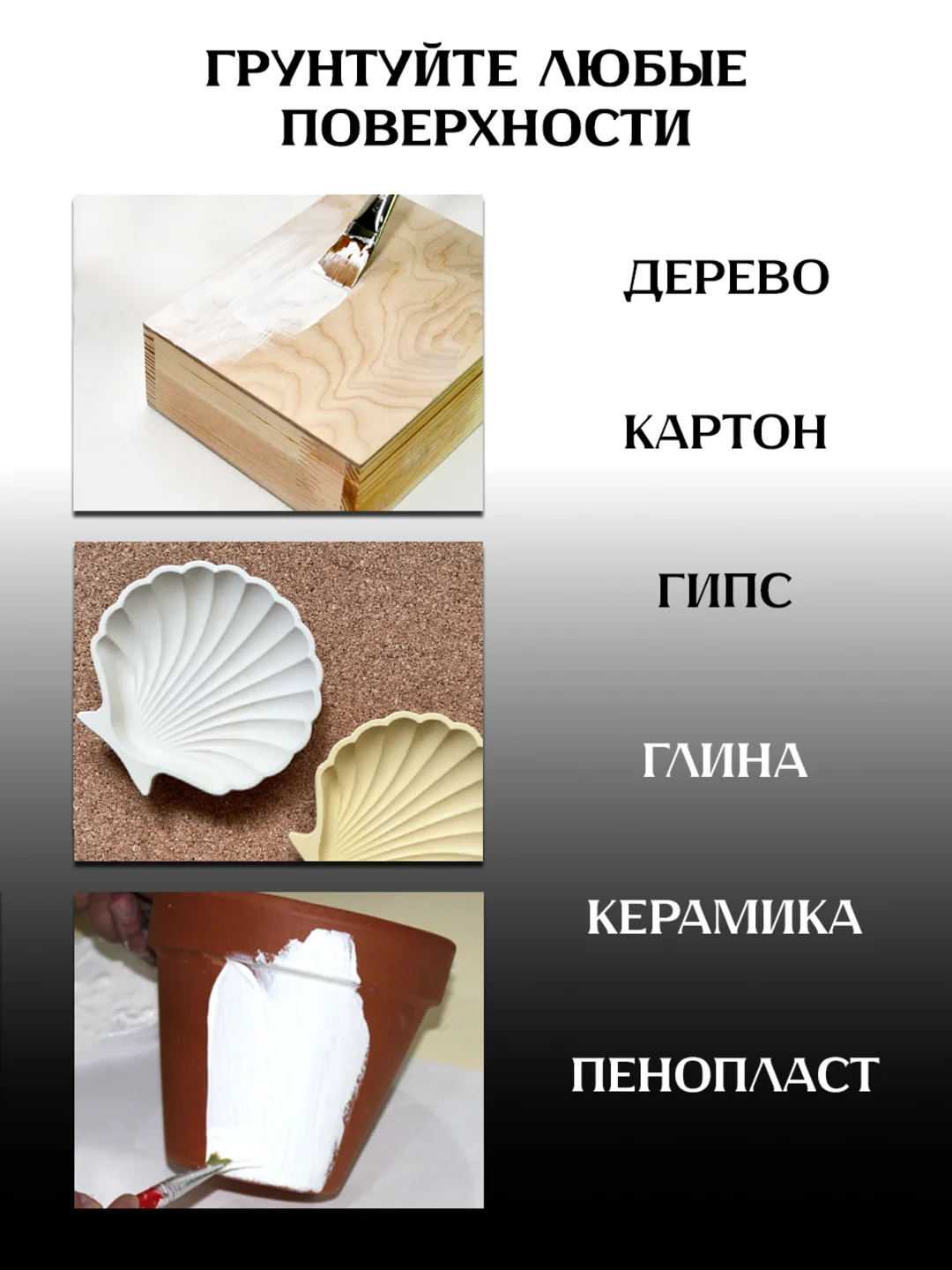 Грунт укрывающий акриловый БЕЛЫЙ для творчества, декора, живописи ТМ AccentO ART
