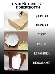 Грунт укрывающий акриловый БЕЛЫЙ для творчества, декора, живописи ТМ AccentO ART