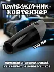 Пылесос автомобильный портативный, мощный с двумя насадками, 120 Вт