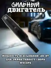 Пылесос автомобильный портативный, мощный с двумя насадками, 120 Вт