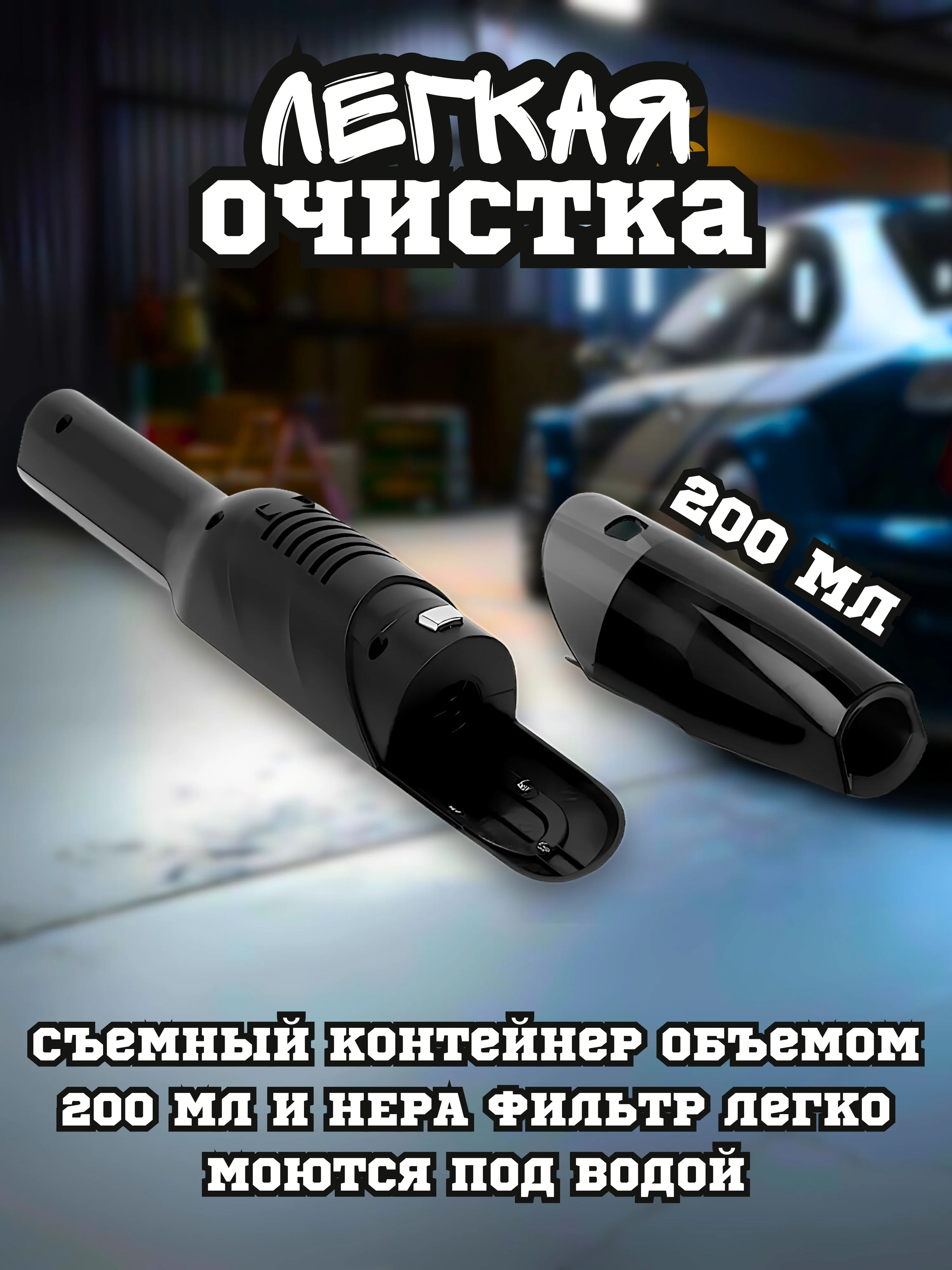 Пылесос автомобильный портативный, мощный с двумя насадками, 120 Вт