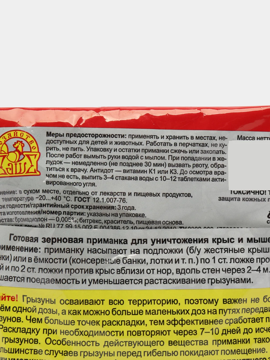 Ратобор зерновая приманка отрава для уничтожения домовых мышей, полевок, крыс, грызунов