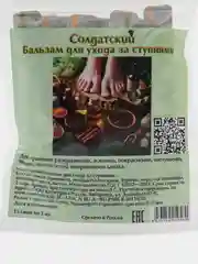 Бальзам противогрибковый для ног Солдатский в саше 2 мл по 15 шт