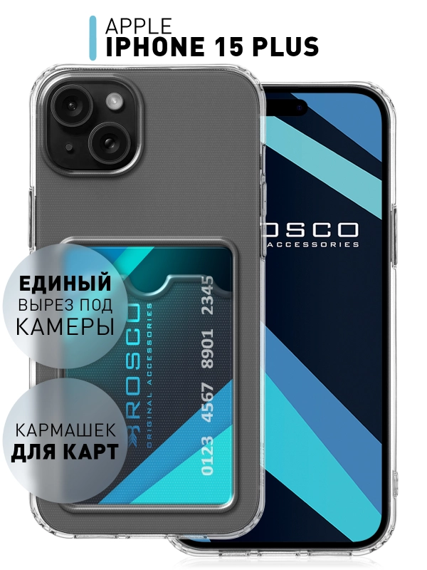 Чехол для iPhone 15 Plus силиконовый ROSCO с карманом для карт и защитой камер, картхолдер