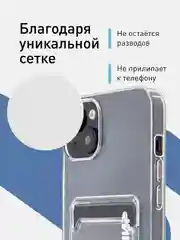 Прозрачный чехол для iPhone 15 Plus силиконовый ROSCO с карманом для карт и защитой камер, картхолдер