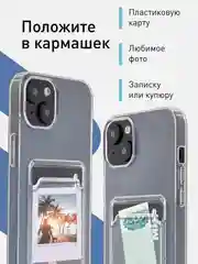 Прозрачный чехол для iPhone 15 Plus силиконовый ROSCO с карманом для карт и защитой камер, картхолдер