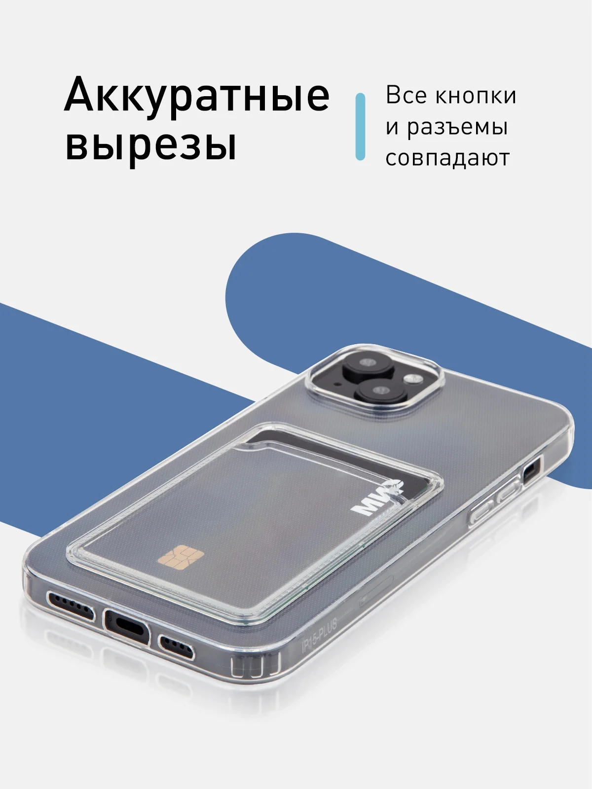 Прозрачный чехол для iPhone 15 Plus силиконовый ROSCO с карманом для карт и защитой камер, картхолдер