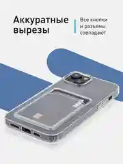Прозрачный чехол для iPhone 15 Plus силиконовый ROSCO с карманом для карт и защитой камер, картхолдер
