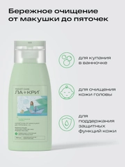 Шампунь детский Ла-кри, для волос и тела, без слез