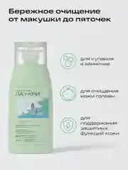 Шампунь детский Ла-кри, для волос и тела, без слез