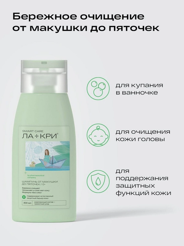 Шампунь детский Ла-кри, для волос и тела, без слез