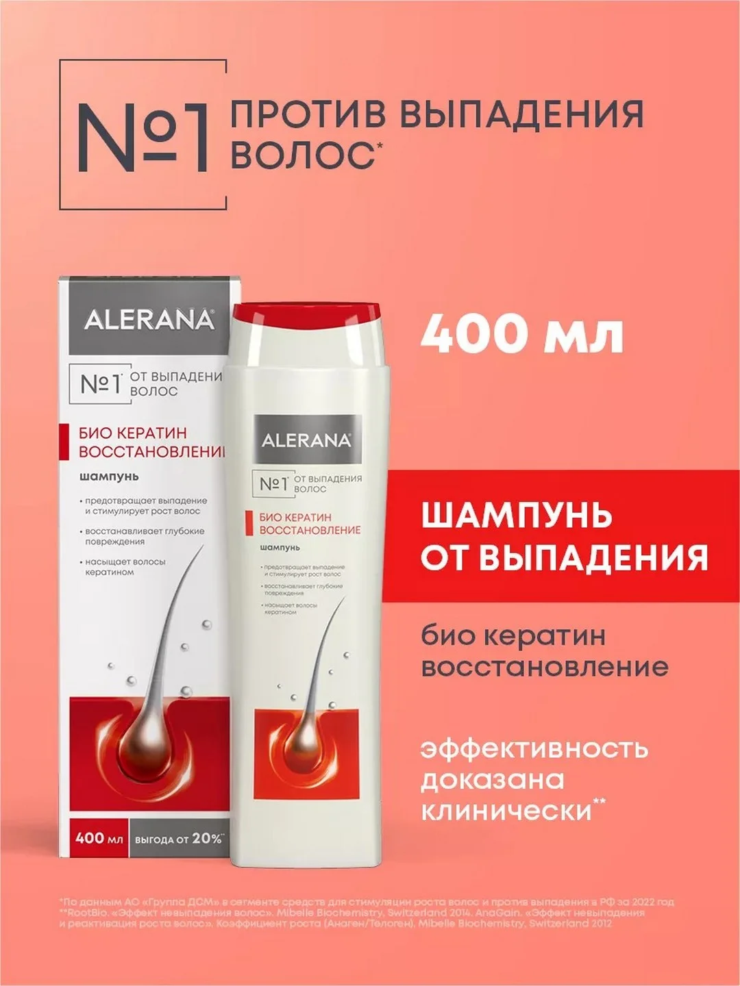 Шампунь для восстановления волос с кератином Алерана, бессульфатный