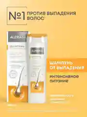 Шампунь питательный от выпадения Алерана, для роста волос