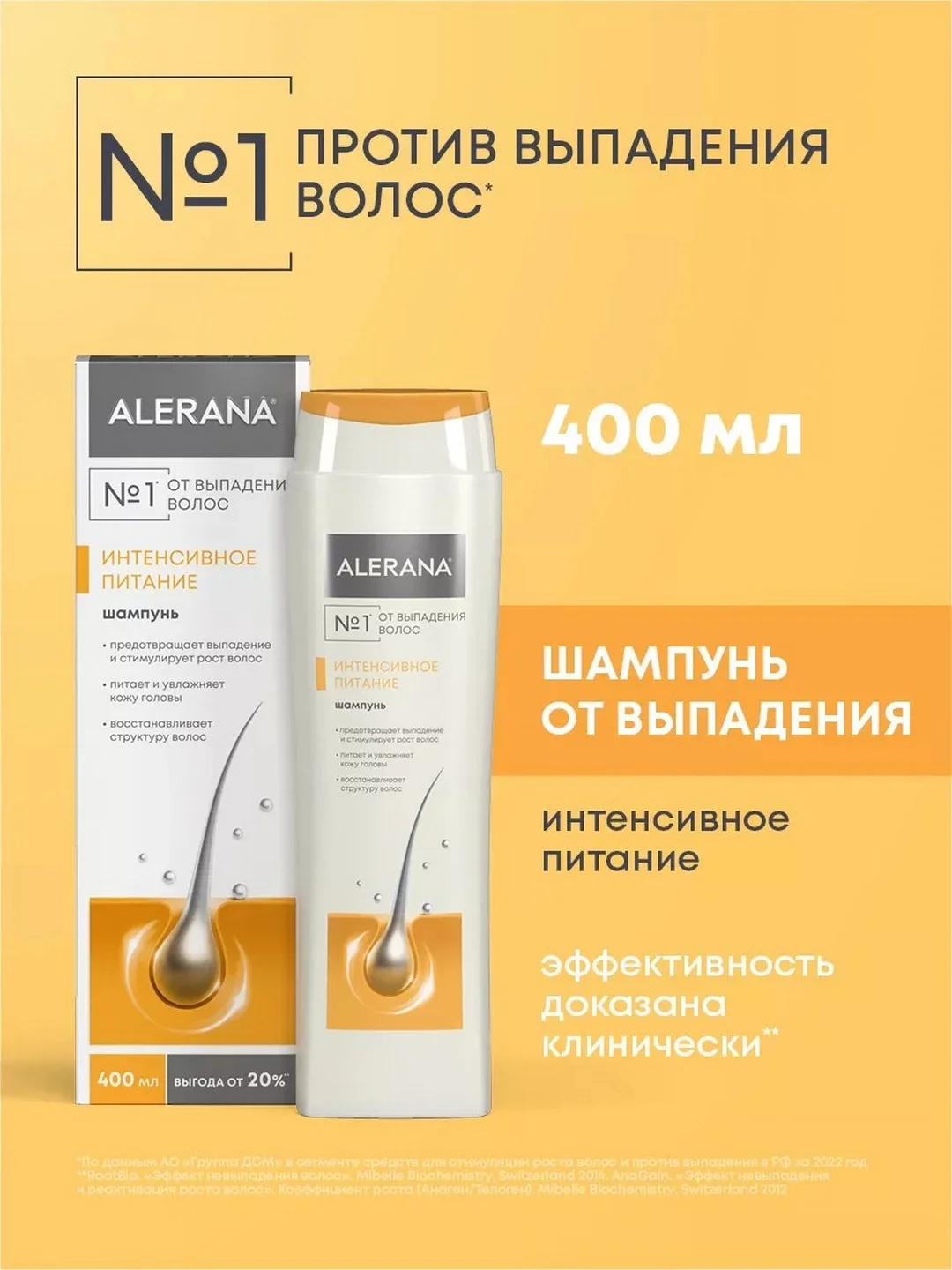 Шампунь питательный от выпадения Алерана, для роста волос