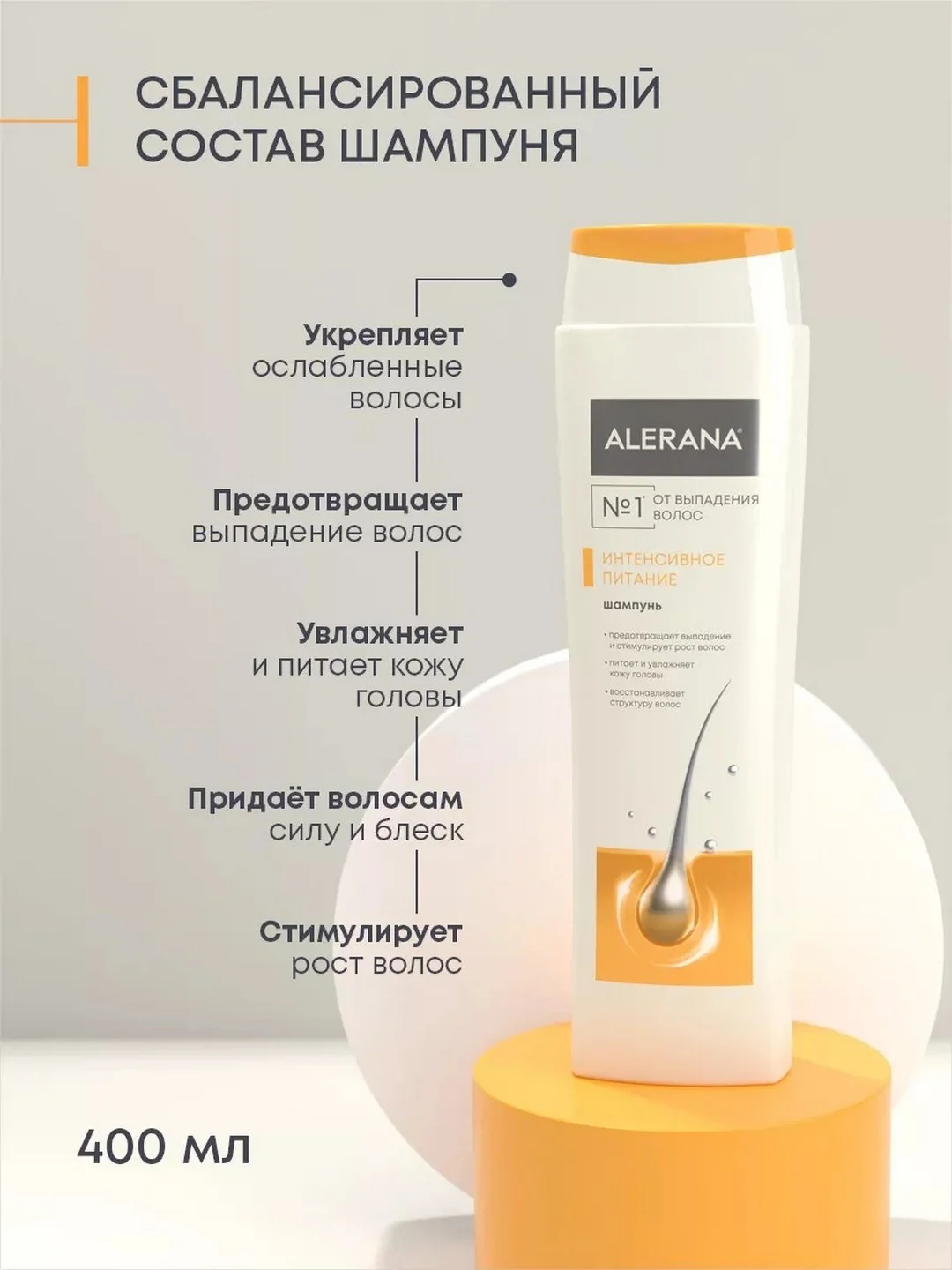 Шампунь питательный от выпадения Алерана, для роста волос