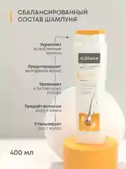 Шампунь питательный от выпадения Алерана, для роста волос