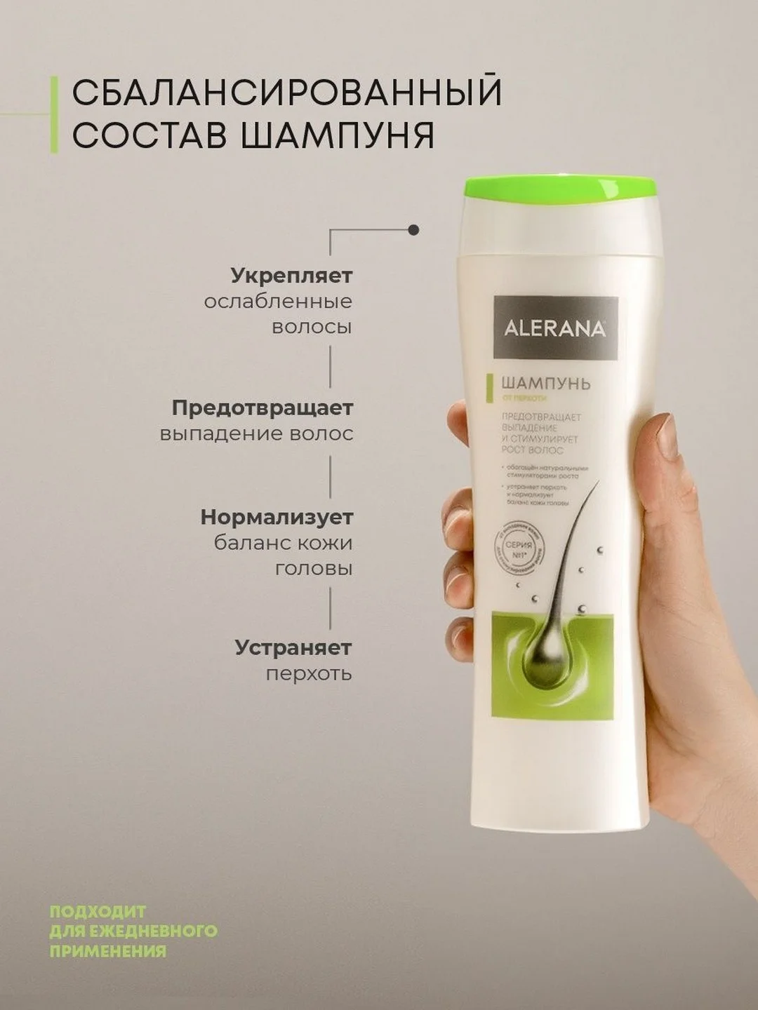 Шампунь против перхоти и выпадения Алерана