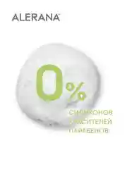 Шампунь против перхоти и выпадения Алерана