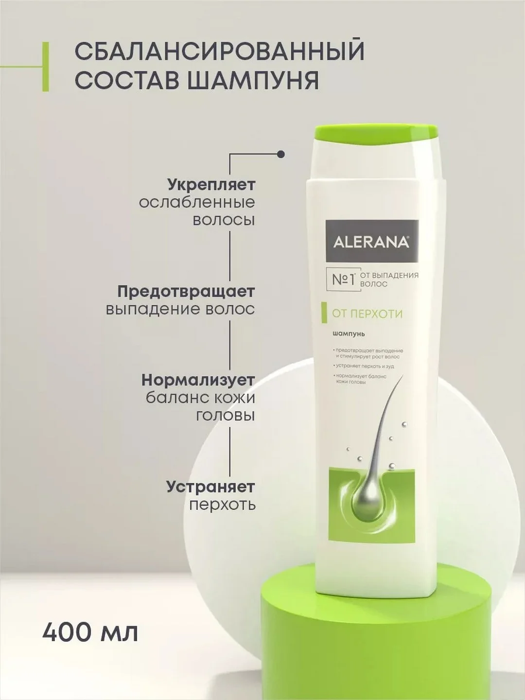 Шампунь против перхоти и выпадения Алерана
