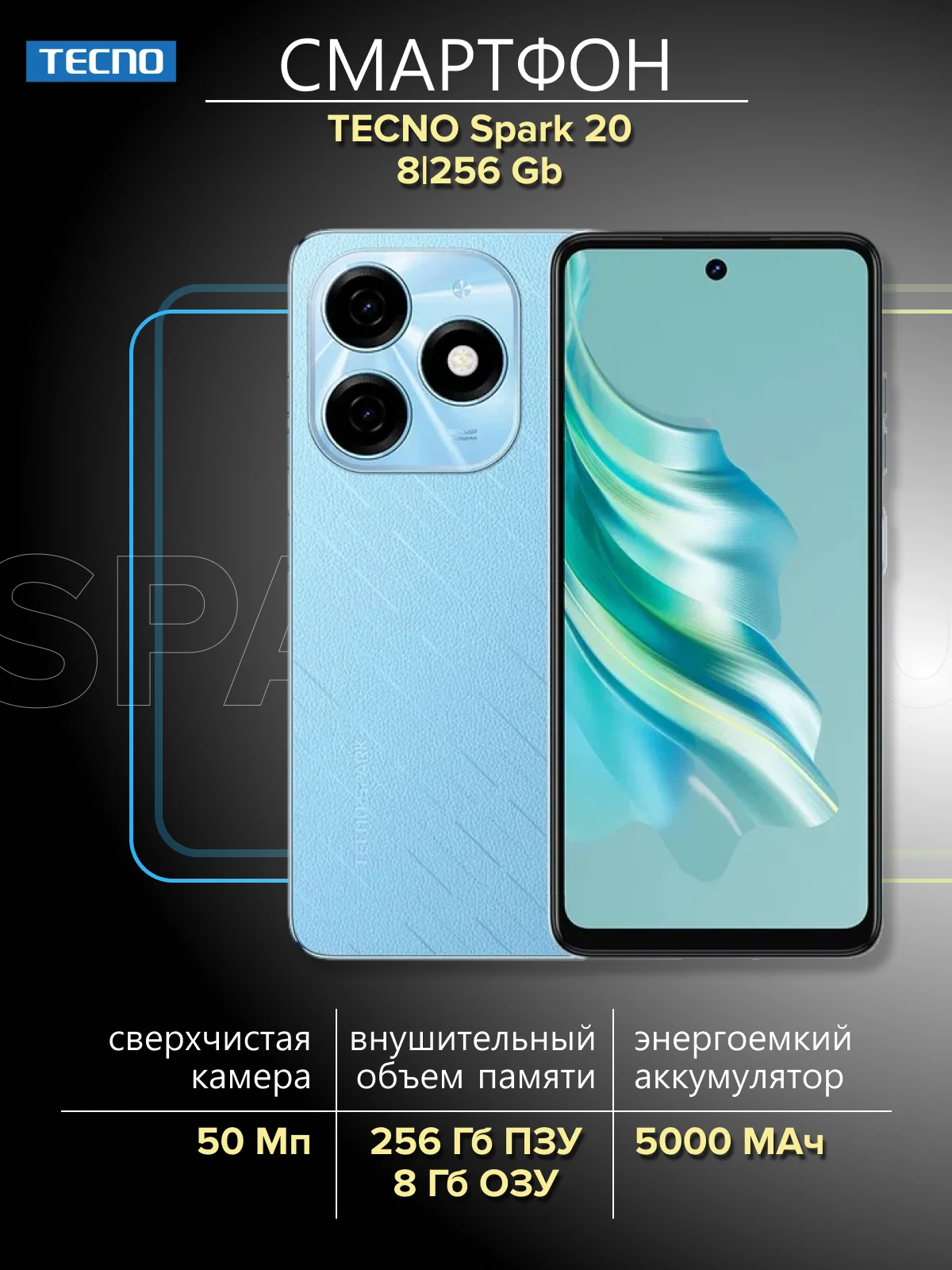 Голубой смартфон TECNO Spark 20 8/256ГБ