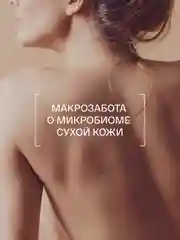 Питательный крем Ле Санти для лица и тела для сухой, чувствительной, атопичной кожи