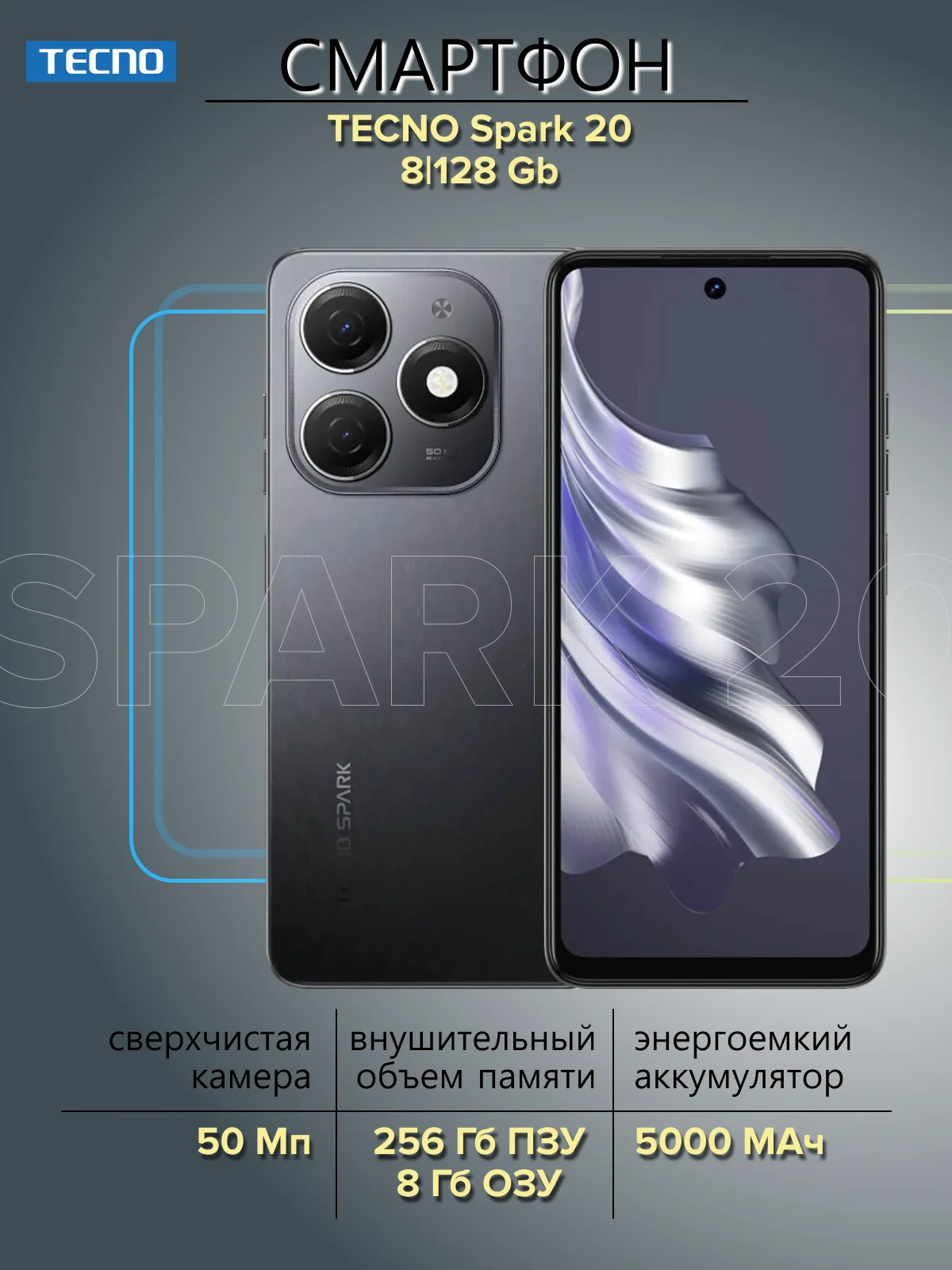 Голубой смартфон TECNO Spark 20 8/256ГБ