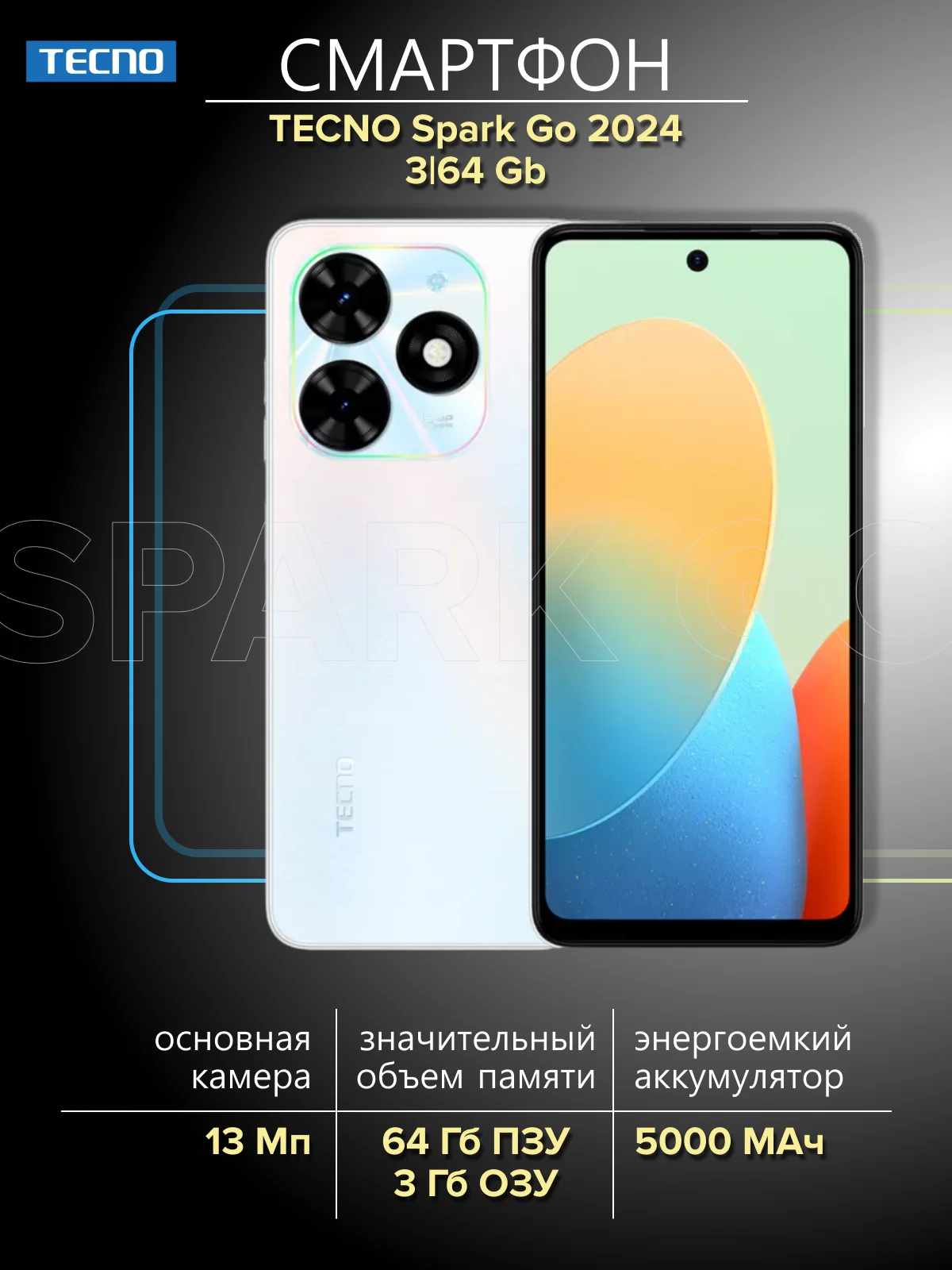 Белый смартфон Tecno Spark Go 2024 3/64ГБ