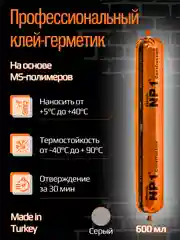 Серый клей-герметик NP1 ELASTIC на основе MS-полимера 600 мл