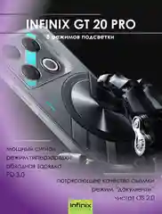 Голубой смартфон Infinix GT 20 Pro 12/256 ГБ
