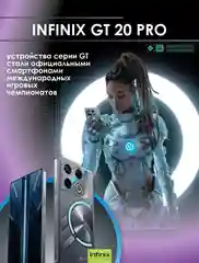 Голубой смартфон Infinix GT 20 Pro 12/256 ГБ