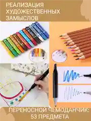 Белый набор юного художника 53 предмета чемодан кейс для творчества, детский для рисования