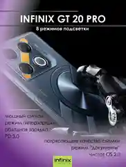 Оранжевый смартфон Infinix GT 20 Pro 12/256 ГБ