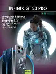 Серебряный смартфон Infinix GT 20 Pro 12/256 ГБ