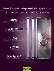 Серебряный смартфон Infinix GT 20 Pro 12/256 ГБ