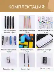 Белый набор юного художника 53 предмета чемодан кейс для творчества, детский для рисования