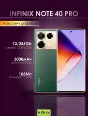 Зеленый смартфон Infinix Note 40 Pro 12/256 ГБ