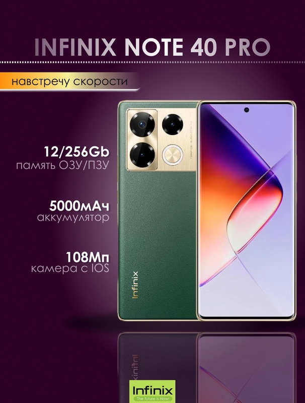 Смартфон Infinix Note 40 Pro 12/256 ГБ
