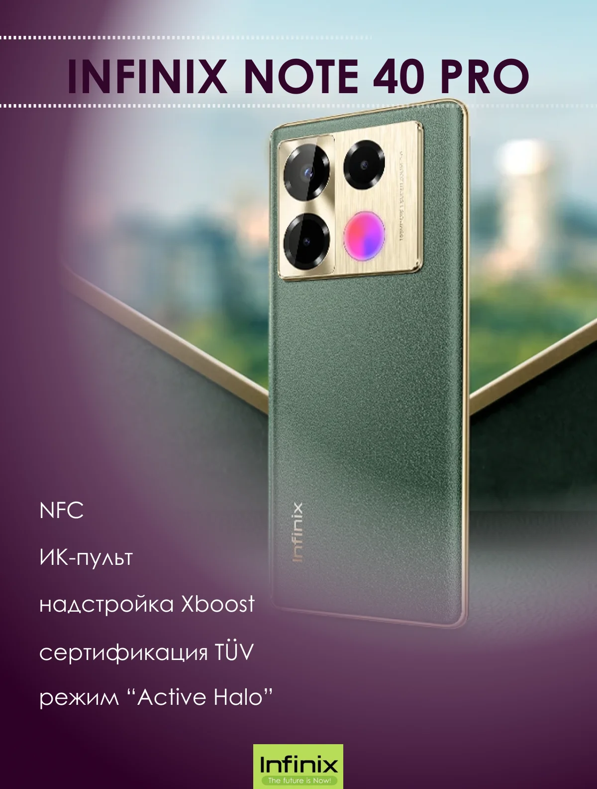 Зеленый смартфон Infinix Note 40 Pro 12/256 ГБ