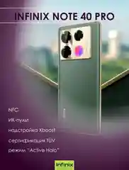 Зеленый смартфон Infinix Note 40 Pro 12/256 ГБ
