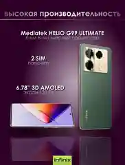 Зеленый смартфон Infinix Note 40 Pro 12/256 ГБ