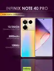 Золотой смартфон Infinix Note 40 Pro 12/256 ГБ