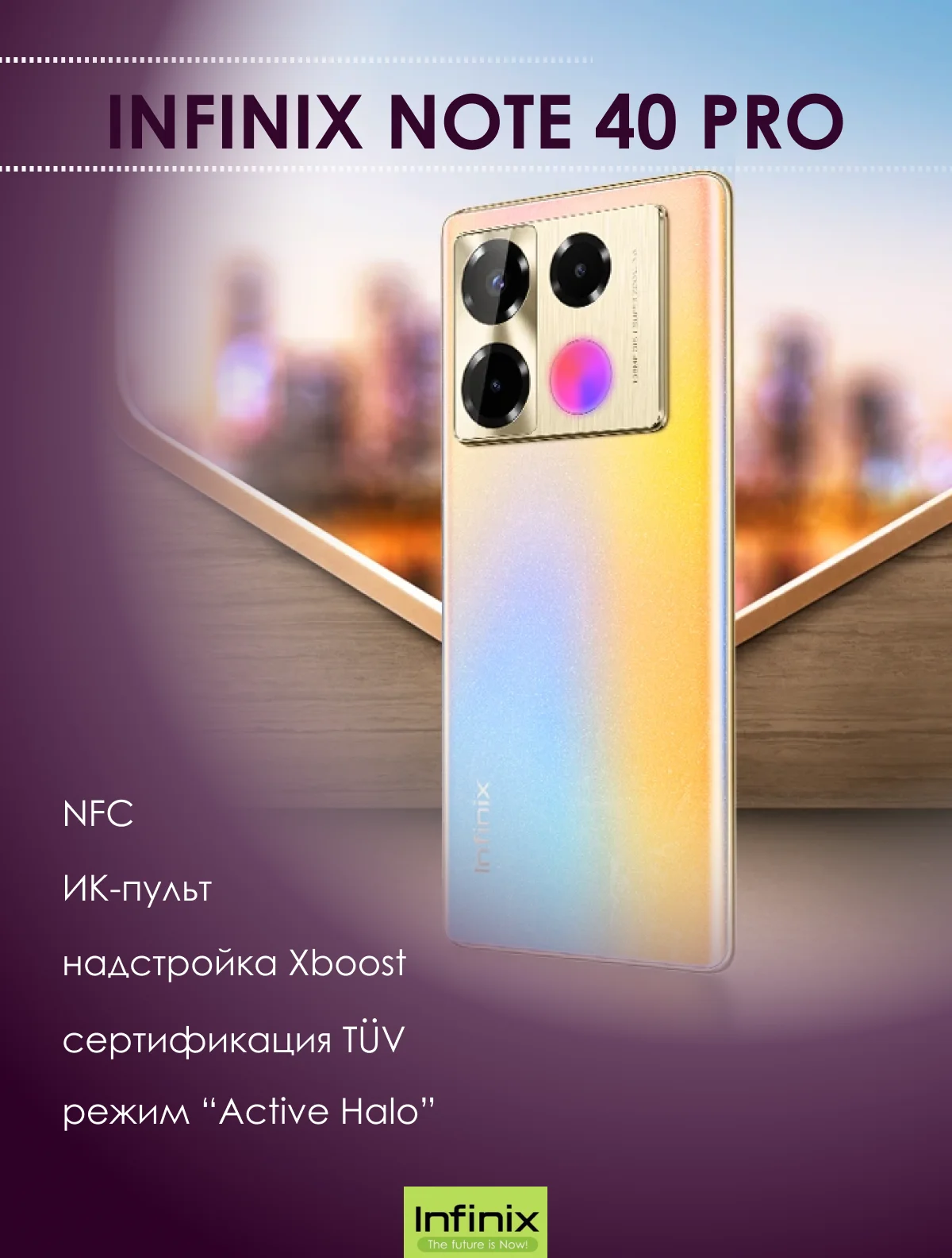 Золотой смартфон Infinix Note 40 Pro 12/256 ГБ