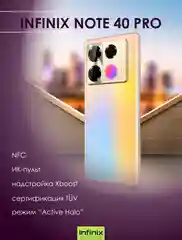 Золотой смартфон Infinix Note 40 Pro 12/256 ГБ