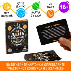 Фанты Хорошо Сидим на День Рождения, 20 карт, 16+
