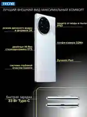 Белый смартфон Tecno Spark 20 Pro Plus 8/256Гб