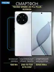 Белый смартфон Tecno Spark 20 Pro Plus 8/256Гб