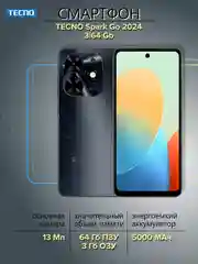 Черный смартфон Tecno Spark Go 2024 3/64ГБ