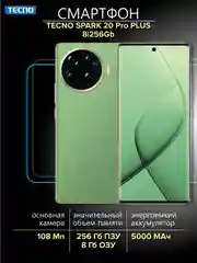 Зеленый смартфон Tecno Spark 20 Pro Plus 8/256Гб