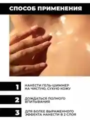 EDEN Гель - шиммер для тела  Beauty Lab с золотым мерцанием 150 мл