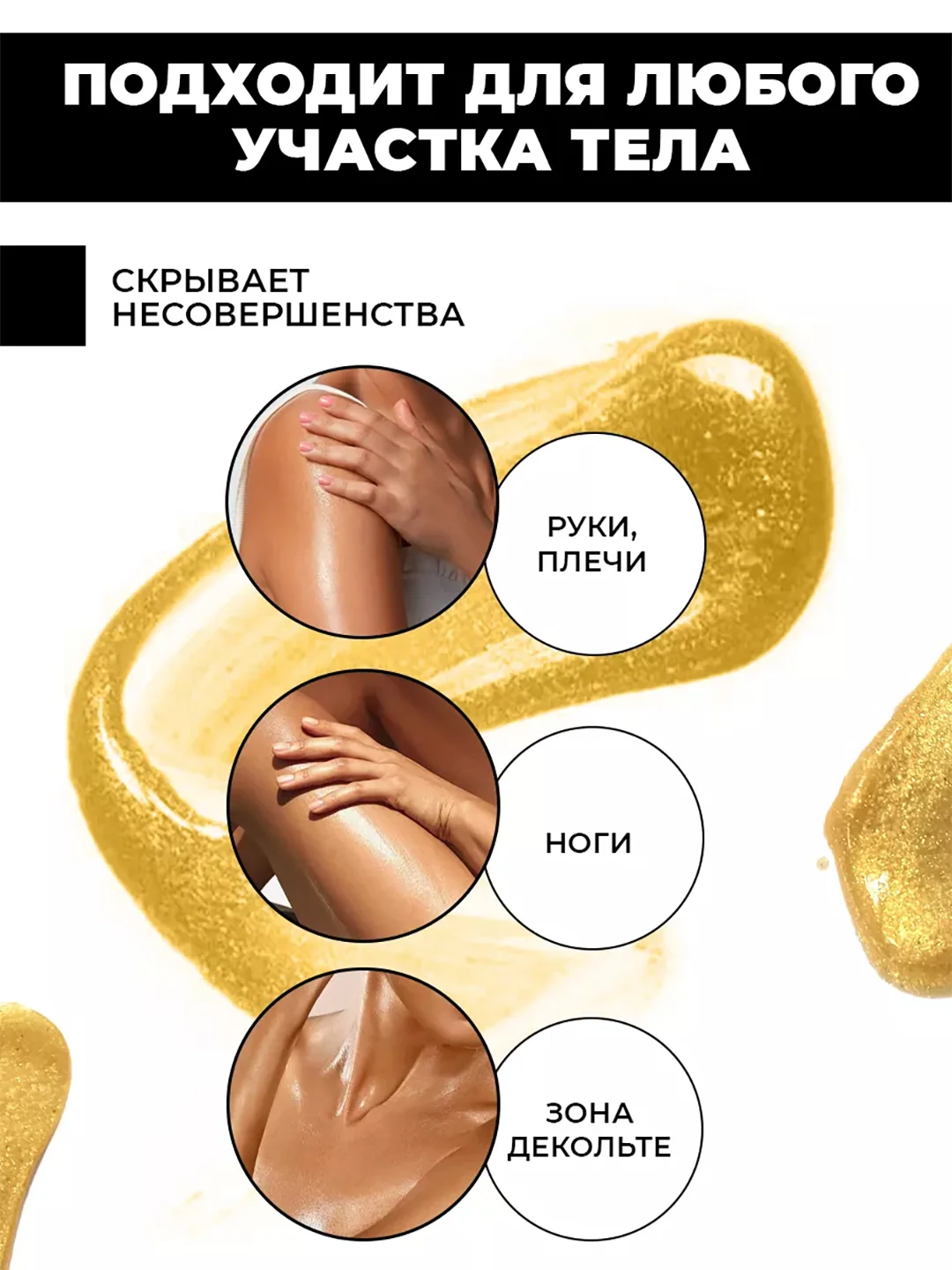 EDEN Гель - шиммер для тела  Beauty Lab с золотым мерцанием 150 мл